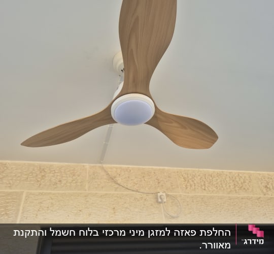 מאוורר תקרה מותקן על תקרה עם סולם